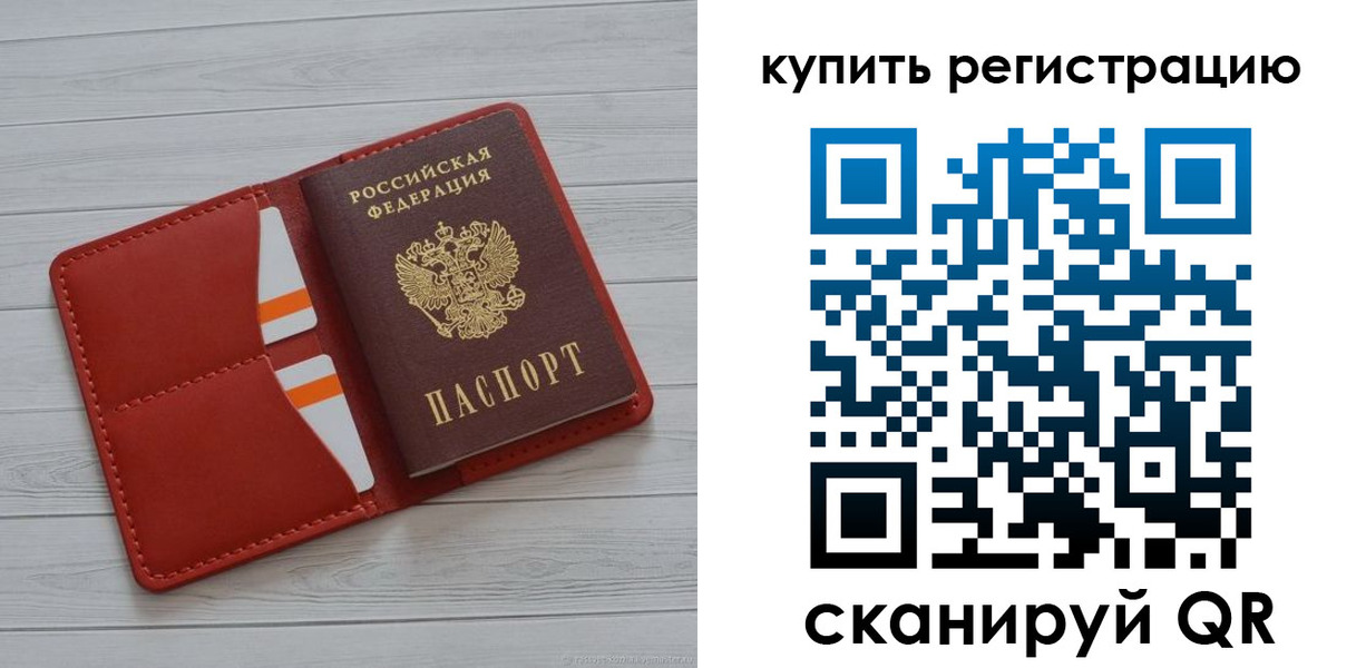 прописка ребенка в Краснослободске