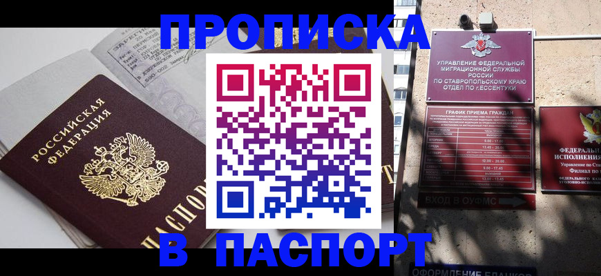 прописка для школы в Краснослободске