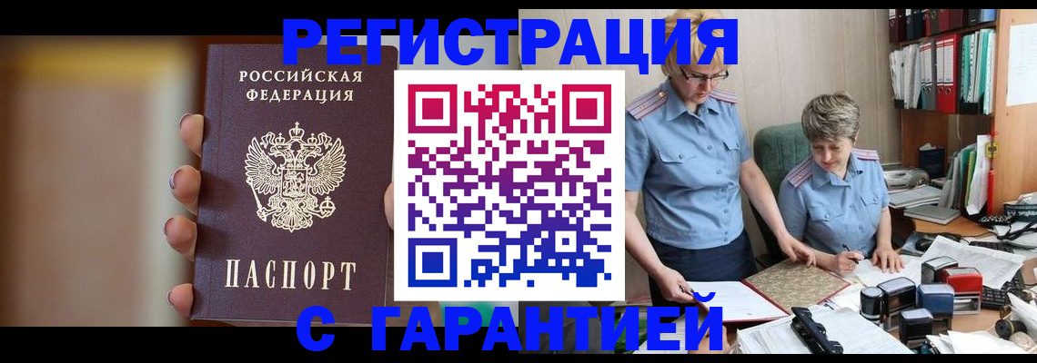 прописка для работы в Краснослободске