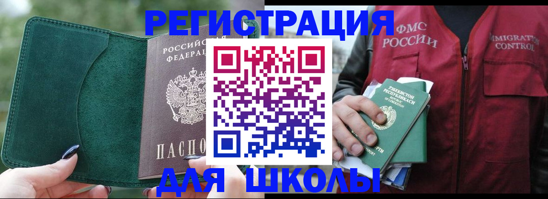 временная регистрация для всех в Краснослободске